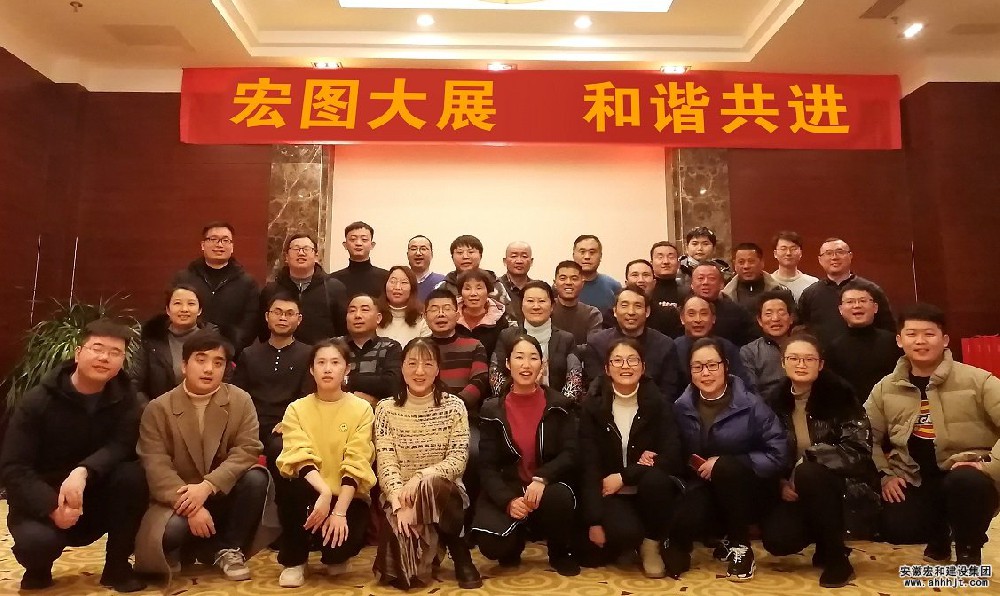 宏和集團(tuán)——2021新春聯(lián)歡會(huì)