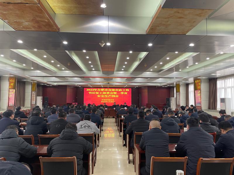 市城鄉(xiāng)建設(shè)局召開節(jié)后復(fù)工部署會暨一季度安全生產(chǎn)例會