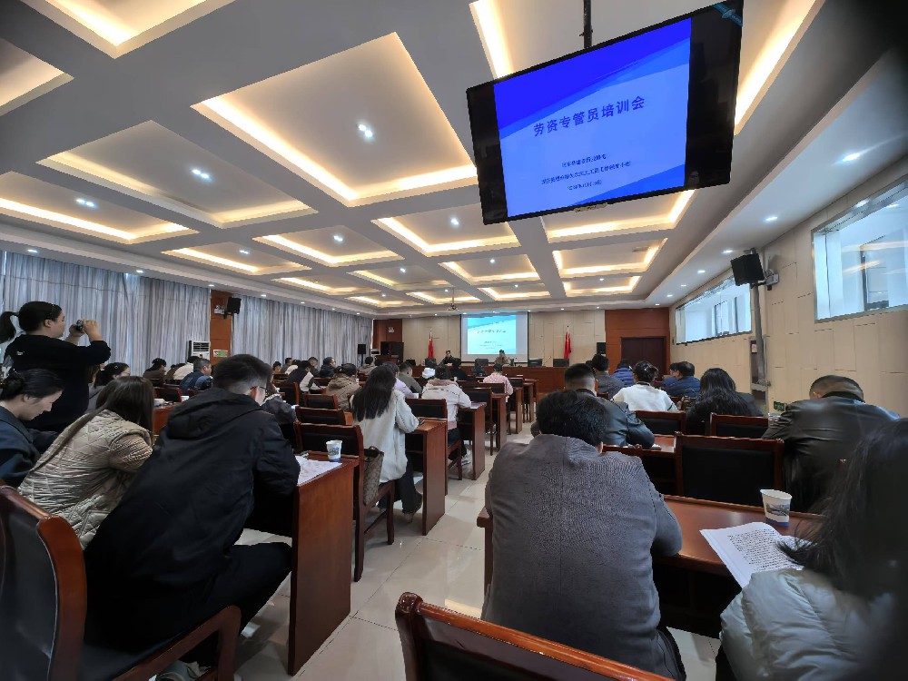 合肥市扎實開展勞資專管員常態(tài)化培訓(xùn)